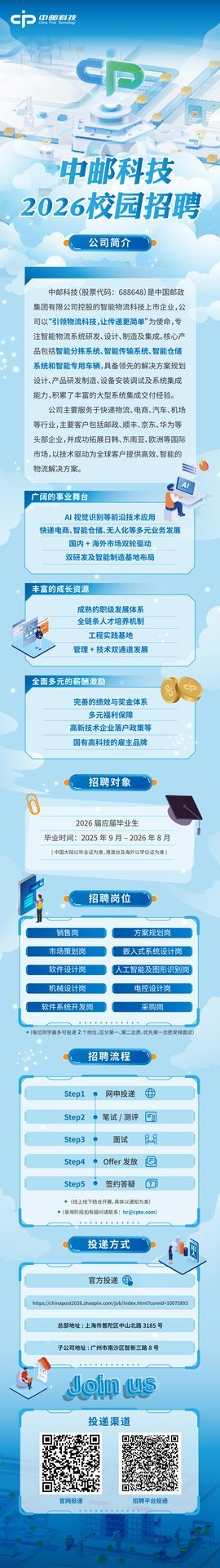 J9官网校园招聘海报设计_画板 1.jpg